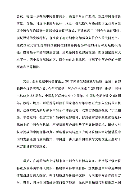 （領導發言）合作新起點 和平新動力黨課講稿第2頁