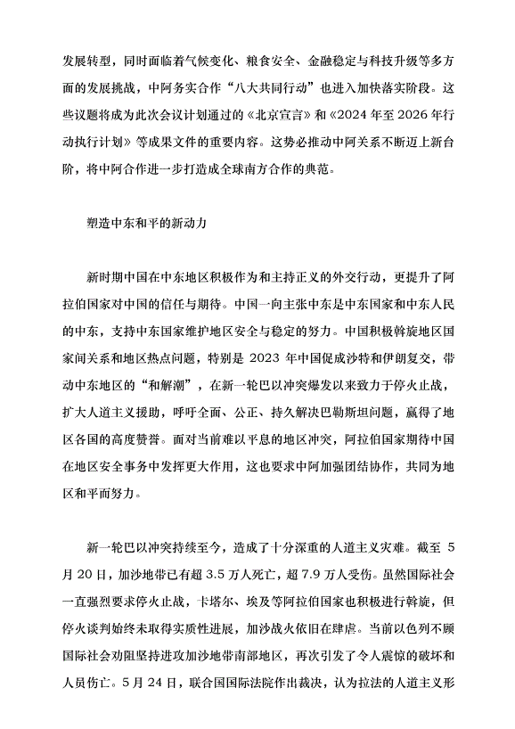 （領導發言）合作新起點 和平新動力黨課講稿第3頁