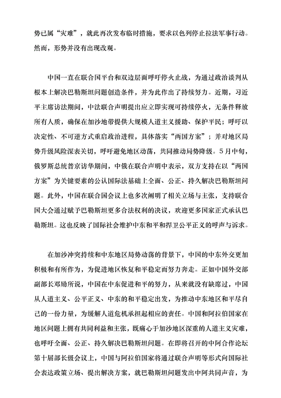 （領導發言）合作新起點 和平新動力黨課講稿第4頁