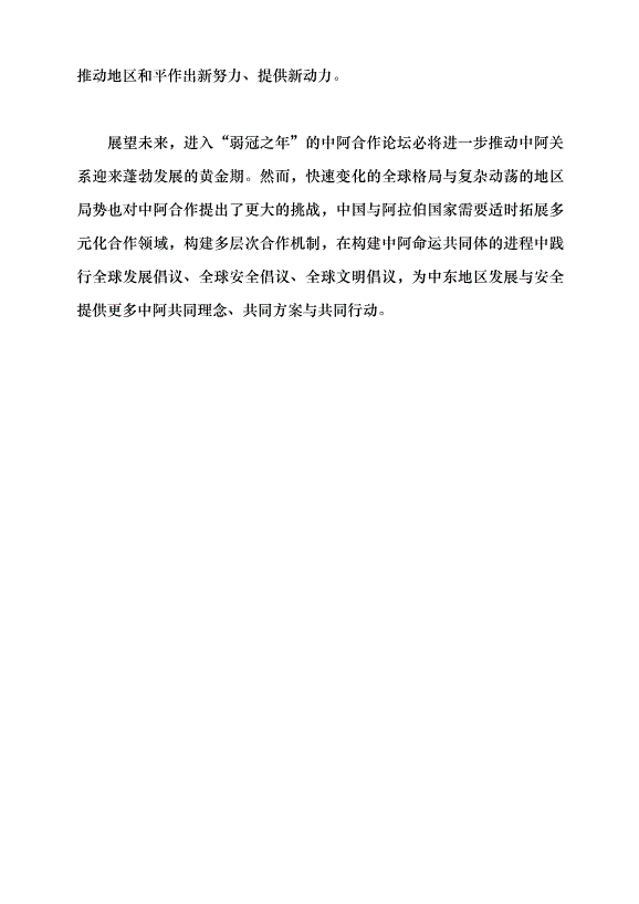 （領導發言）合作新起點 和平新動力黨課講稿第5頁