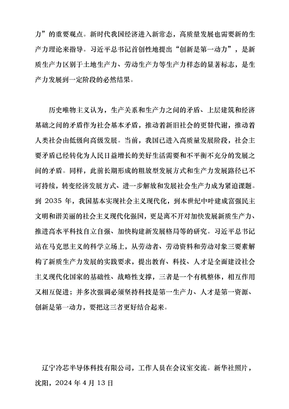 （領導發言）新質生產力系列評論之十一丨新時代加快發展新質生產力的三重邏輯黨課講稿