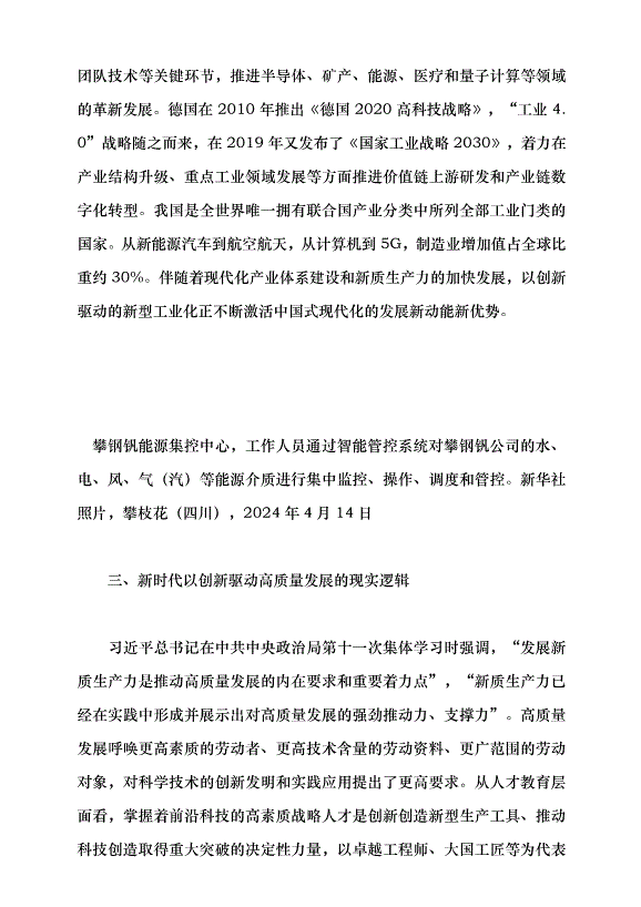 （領導發言）新質生產力系列評論之十一丨新時代加快發展新質生產力的三重邏輯黨課講稿
