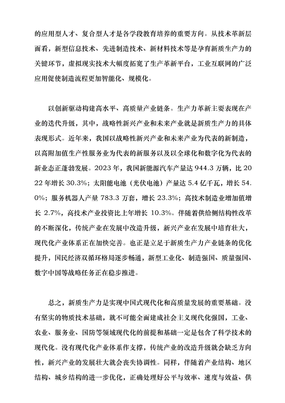 （領導發言）新質生產力系列評論之十一丨新時代加快發展新質生產力的三重邏輯黨課講稿