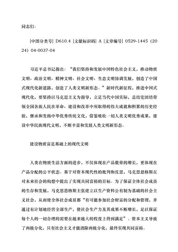 （領導發言）中國式現代化的文明意蘊黨課講稿第1頁