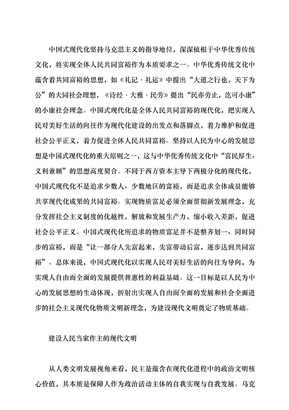 （領導發言）中國式現代化的文明意蘊黨課講稿第2頁
