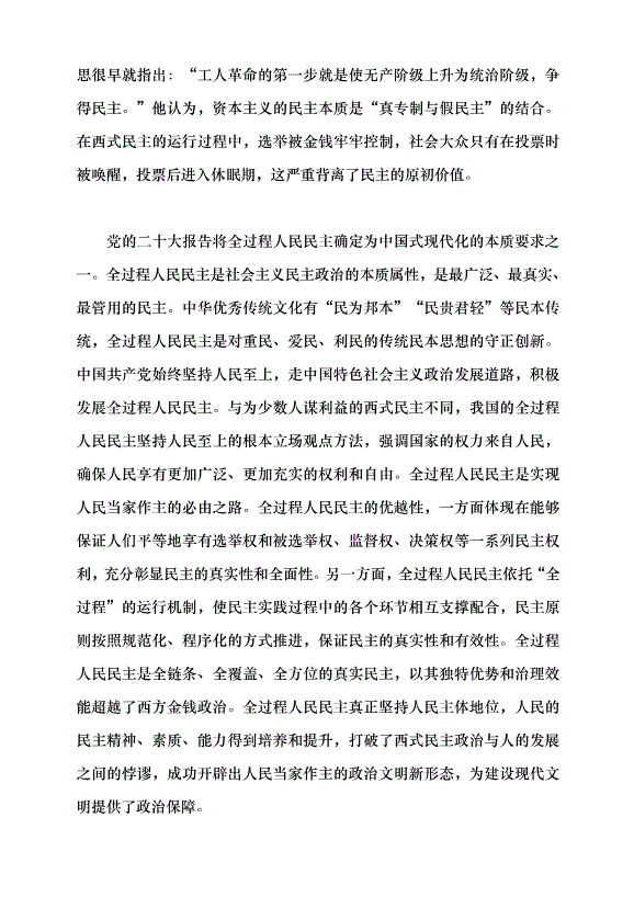 （領導發言）中國式現代化的文明意蘊黨課講稿第3頁