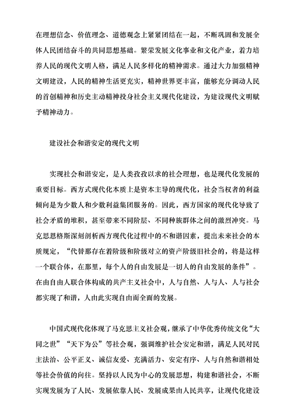 （領導發言）中國式現代化的文明意蘊黨課講稿第5頁