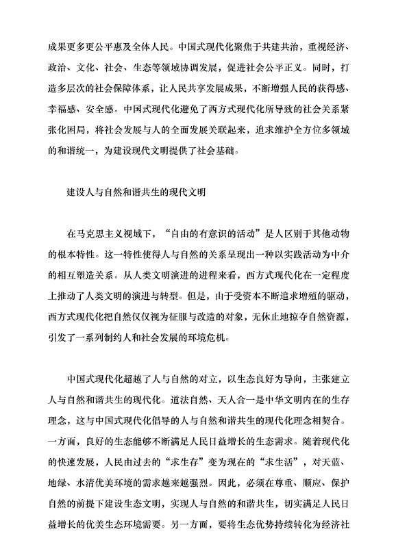 （領導發言）中國式現代化的文明意蘊黨課講稿第6頁
