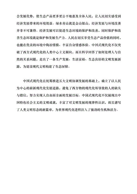（領導發言）中國式現代化的文明意蘊黨課講稿第7頁