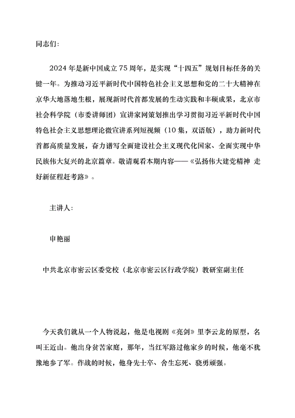 （領導發言）弘揚偉大建黨精神 走好新征程趕考路黨課講稿預覽圖（1）
