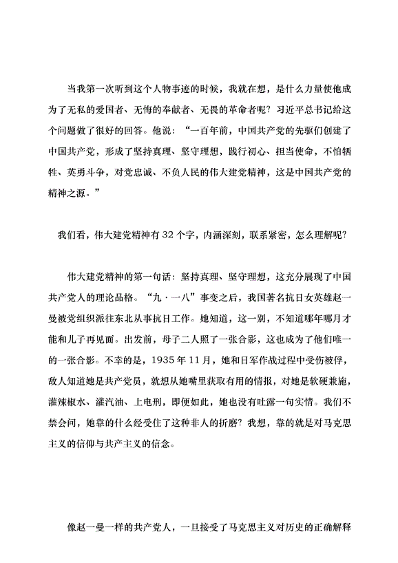 （領導發言）弘揚偉大建黨精神 走好新征程趕考路黨課講稿預覽圖（2）