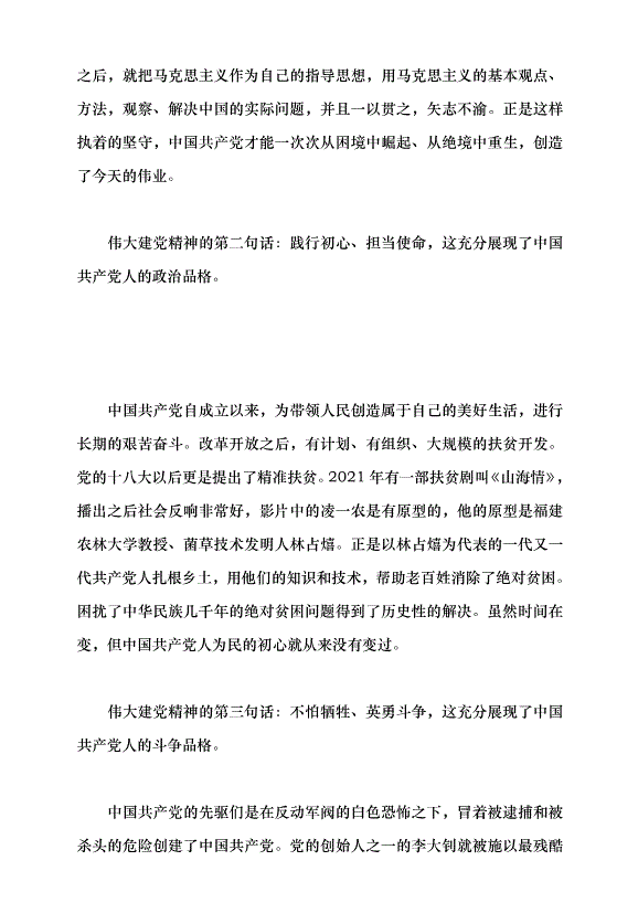 （領導發言）弘揚偉大建黨精神 走好新征程趕考路黨課講稿預覽圖（3）