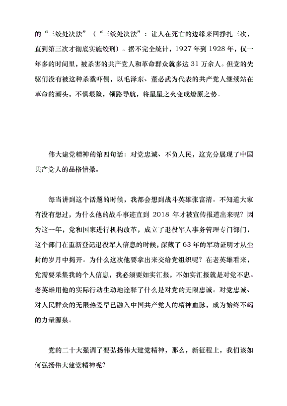 （領導發言）弘揚偉大建黨精神 走好新征程趕考路黨課講稿預覽圖（4）