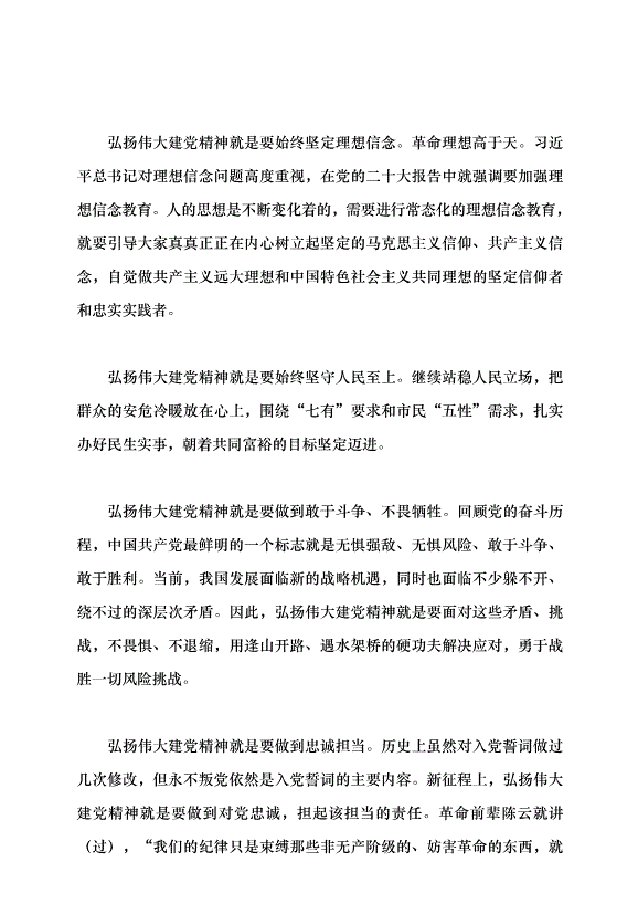 （領導發言）弘揚偉大建黨精神 走好新征程趕考路黨課講稿預覽圖（5）