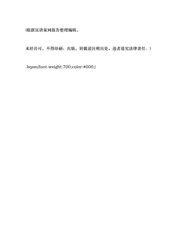 （領導發言）弘揚偉大建黨精神 走好新征程趕考路黨課講稿預覽圖（8）