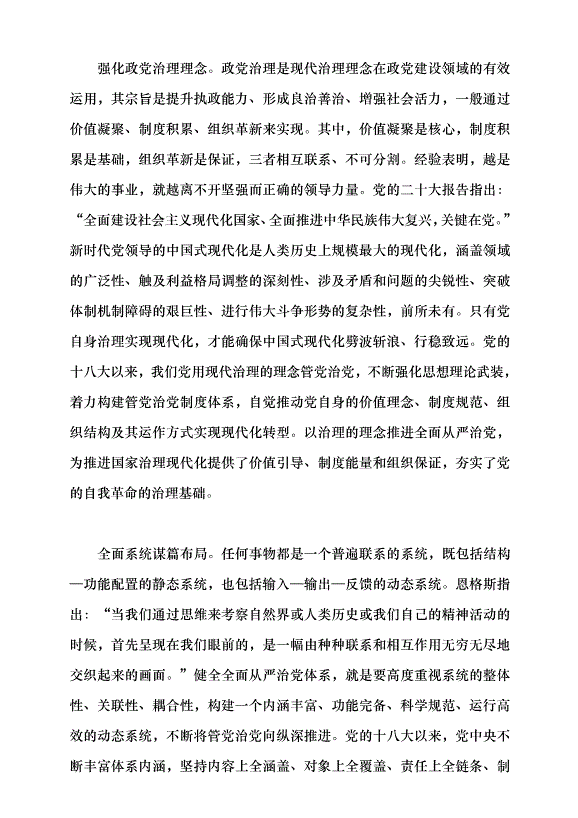（領導發言）體系化制度化協同化推進全面從嚴治黨黨課講稿第2頁