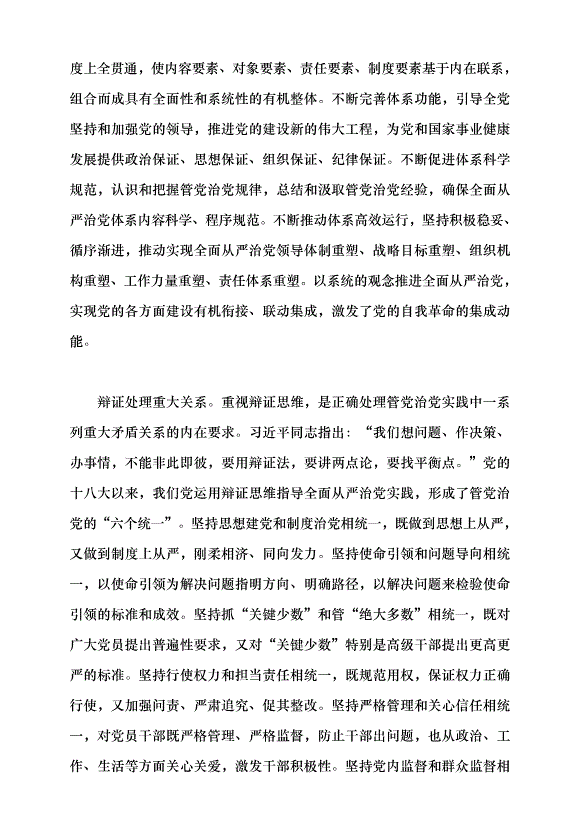 （領導發言）體系化制度化協同化推進全面從嚴治黨黨課講稿第3頁