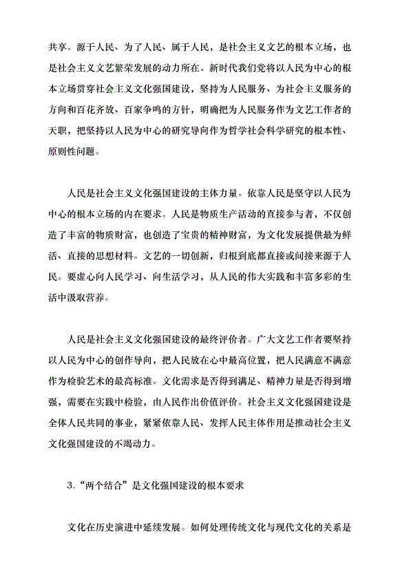 （領導發言）新時代文化強國建設的根本遵循——深入學習領會習近平文化思想黨課講稿預覽圖（13）