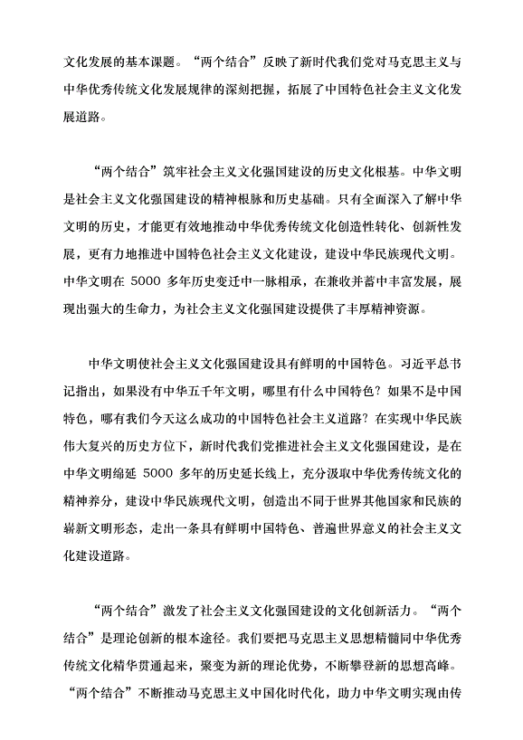 （領導發言）新時代文化強國建設的根本遵循——深入學習領會習近平文化思想黨課講稿預覽圖（14）