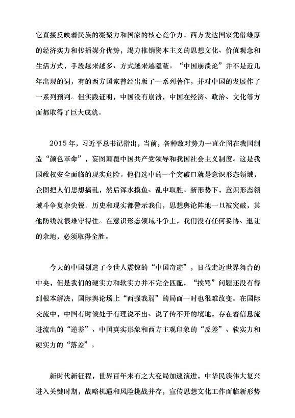 （領導發言）新時代文化強國建設的根本遵循——深入學習領會習近平文化思想黨課講稿預覽圖（3）