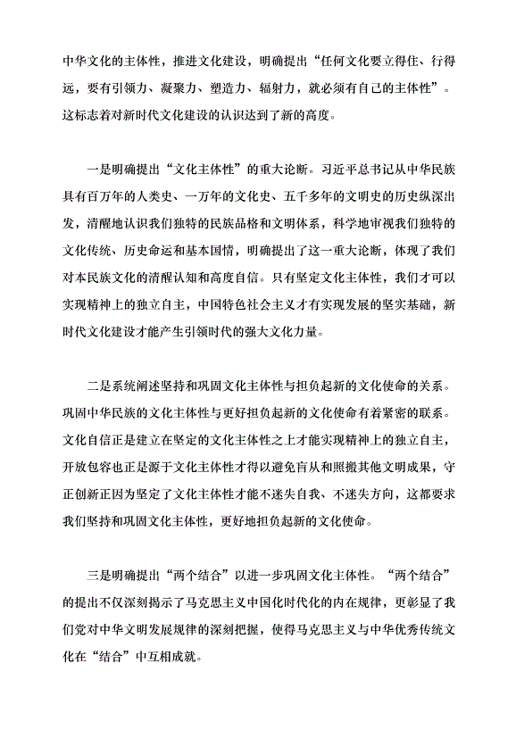 （領導發言）新時代文化強國建設的根本遵循——深入學習領會習近平文化思想黨課講稿預覽圖（7）