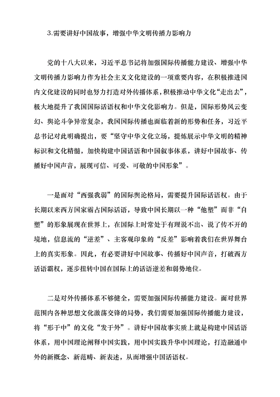 （領導發言）新時代文化強國建設的根本遵循——深入學習領會習近平文化思想黨課講稿預覽圖（8）