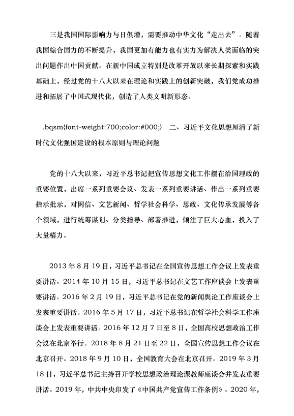 （領導發言）新時代文化強國建設的根本遵循——深入學習領會習近平文化思想黨課講稿預覽圖（9）
