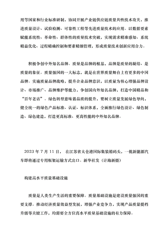 （領導發言）扎實推進質量強國建設黨課講稿第2頁