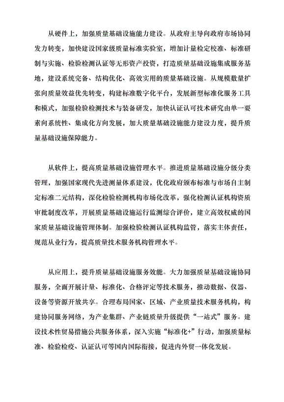 （領導發言）扎實推進質量強國建設黨課講稿第3頁