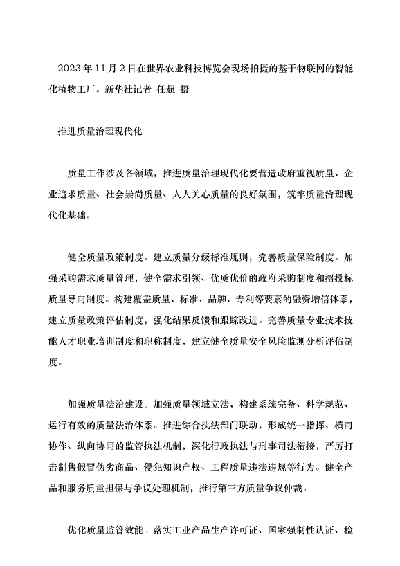 （領導發言）扎實推進質量強國建設黨課講稿第4頁