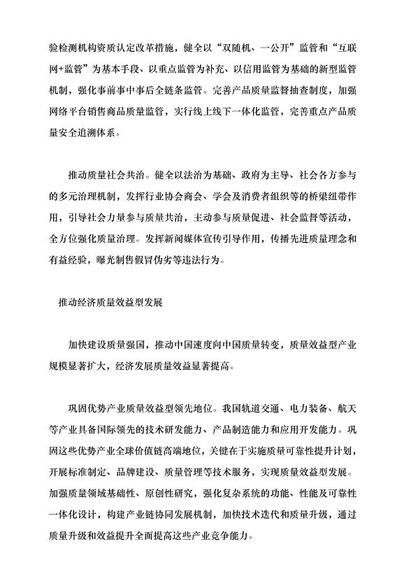 （領導發言）扎實推進質量強國建設黨課講稿第5頁
