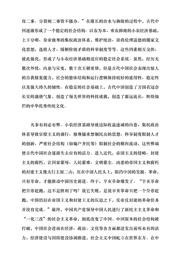 （領導發言）論社會穩定與經濟發展和國家安全的辯證關系黨課講稿第2頁