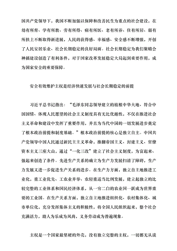 （領導發言）論社會穩定與經濟發展和國家安全的辯證關系黨課講稿第3頁