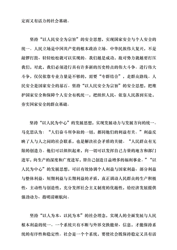 （領導發言）論社會穩定與經濟發展和國家安全的辯證關系黨課講稿第6頁