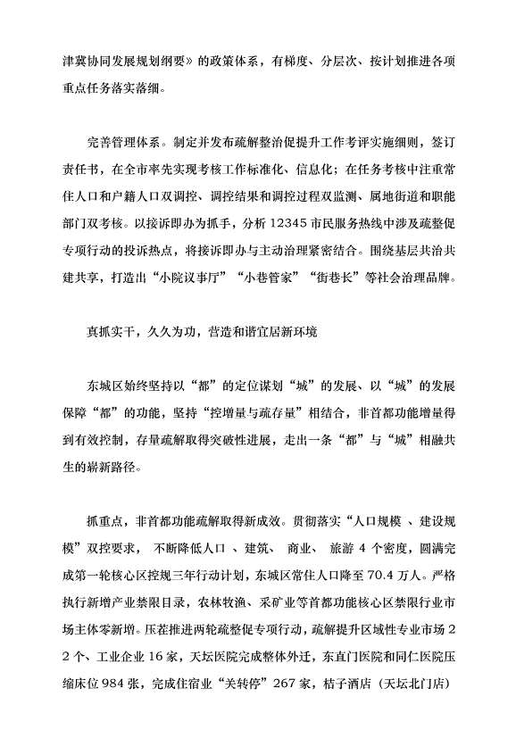 （領導發言）全力做好疏解整治促提升大文章黨課講稿第2頁