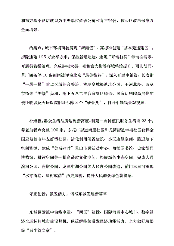 （領導發言）全力做好疏解整治促提升大文章黨課講稿第3頁