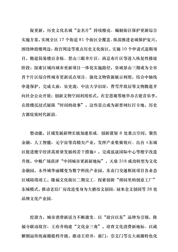 （領導發言）全力做好疏解整治促提升大文章黨課講稿第4頁