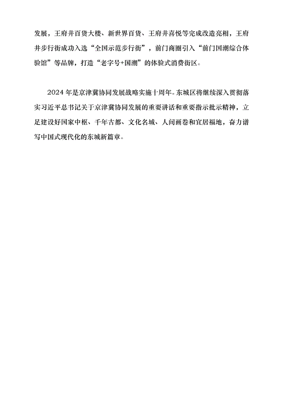 （領導發言）全力做好疏解整治促提升大文章黨課講稿第5頁