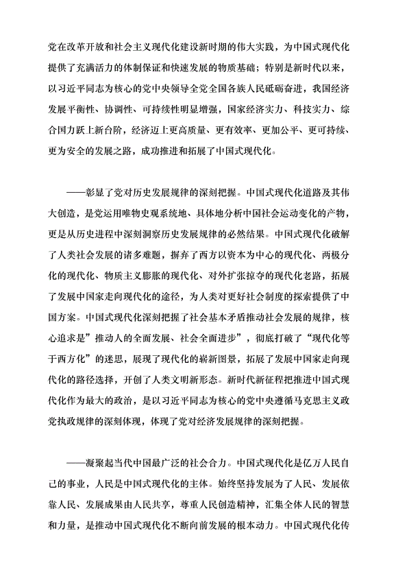 （領導發言）推進中國式現代化是最大的政治黨課講稿第2頁