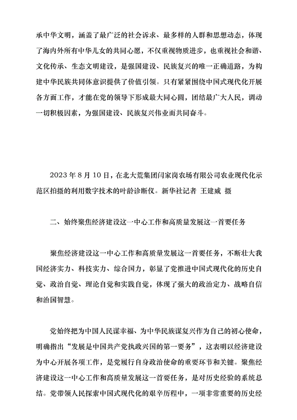 （領導發言）推進中國式現代化是最大的政治黨課講稿第3頁