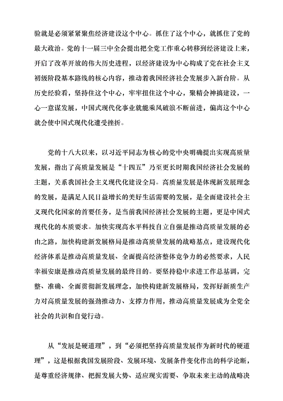 （領導發言）推進中國式現代化是最大的政治黨課講稿第4頁