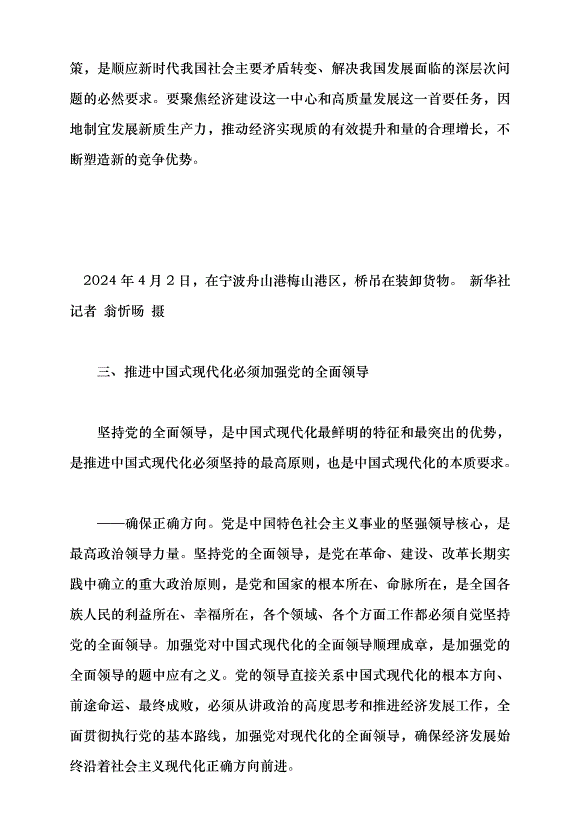 （領導發言）推進中國式現代化是最大的政治黨課講稿第5頁