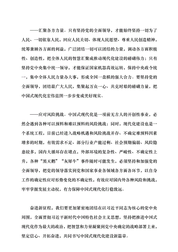 （領導發言）推進中國式現代化是最大的政治黨課講稿第6頁