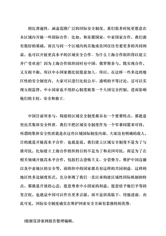 （領導發言）統籌外部安全和內部安全，貫徹落實總體國家安全觀黨課講稿預覽圖（11）