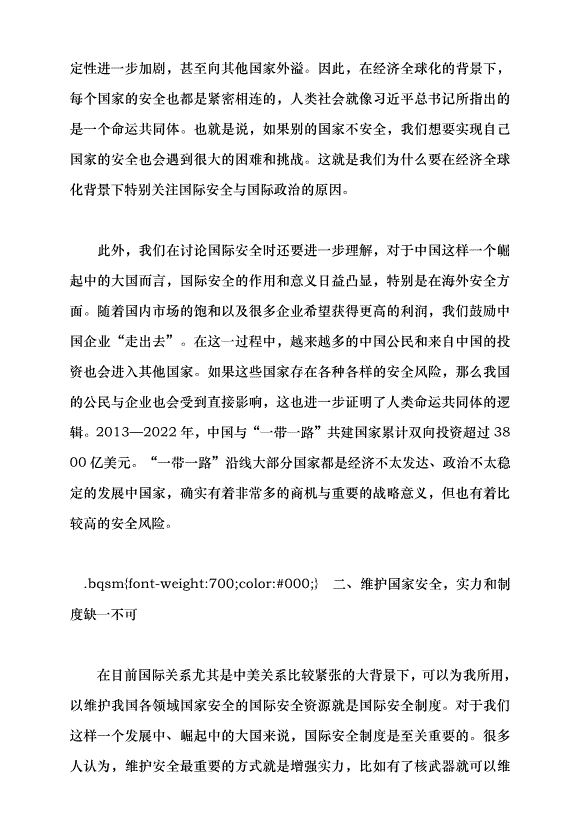（領導發言）統籌外部安全和內部安全，貫徹落實總體國家安全觀黨課講稿預覽圖（3）