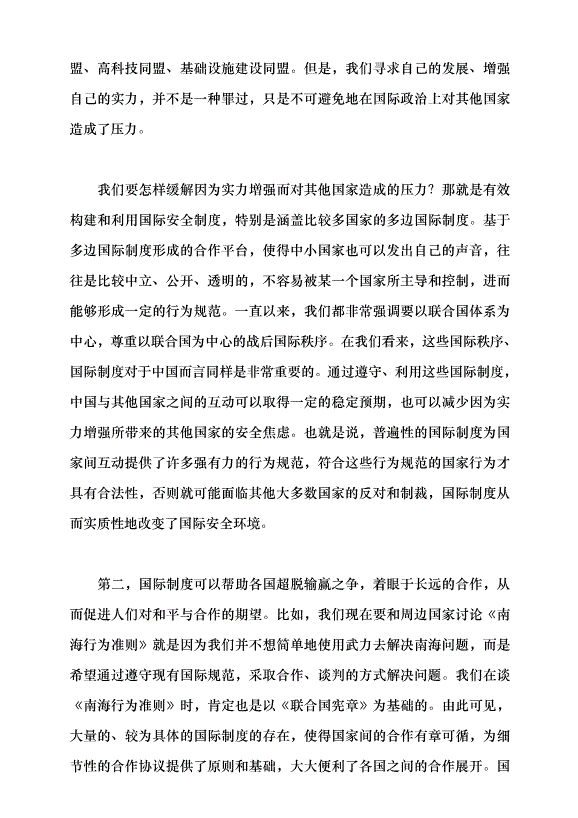 （領導發言）統籌外部安全和內部安全，貫徹落實總體國家安全觀黨課講稿預覽圖（5）