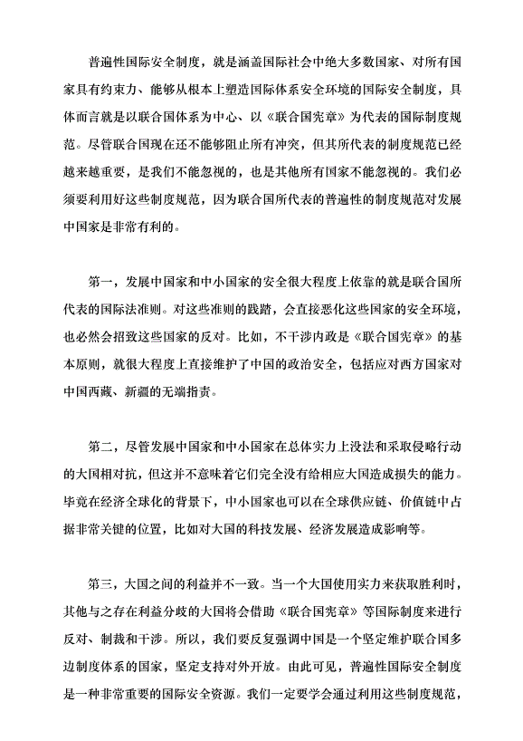 （領導發言）統籌外部安全和內部安全，貫徹落實總體國家安全觀黨課講稿預覽圖（7）
