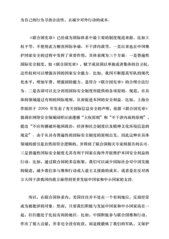 （領導發言）統籌外部安全和內部安全，貫徹落實總體國家安全觀黨課講稿預覽圖（8）