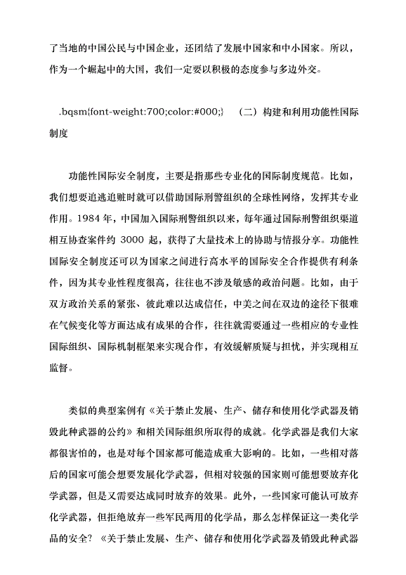 （領導發言）統籌外部安全和內部安全，貫徹落實總體國家安全觀黨課講稿預覽圖（9）