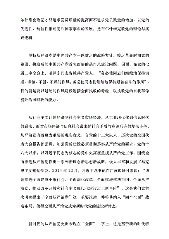 （領導發言）中國共產黨自我革命的實踐品格與時代特色黨課講稿第10頁
